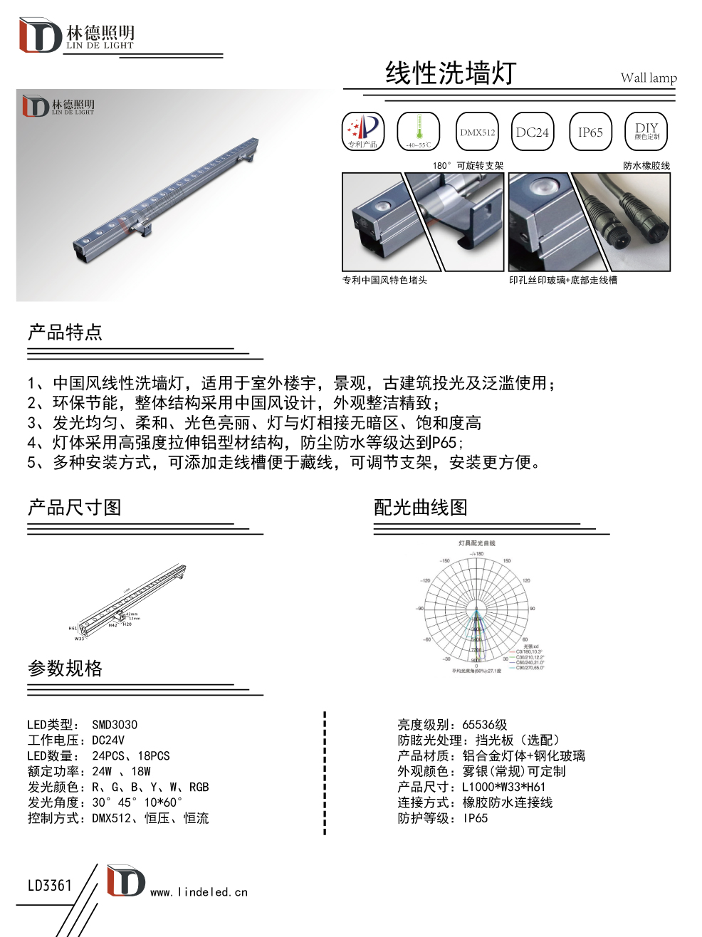 線性洗墻燈6133-國風新款線槽款.jpg